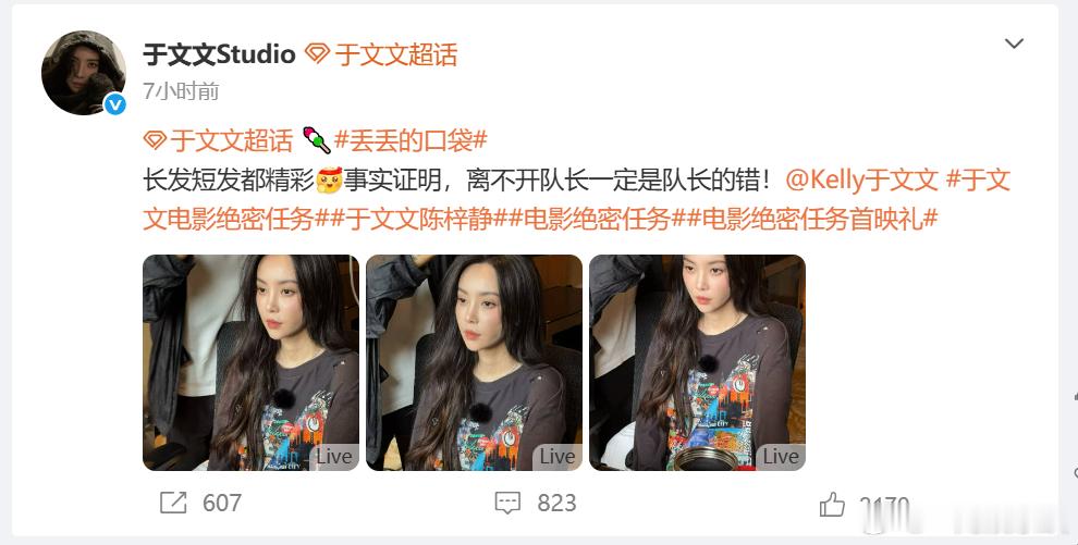 于文文的浪漫式宣传于文文这文案太会了 电影《绝密任务》首映礼，于文文这文案太会了