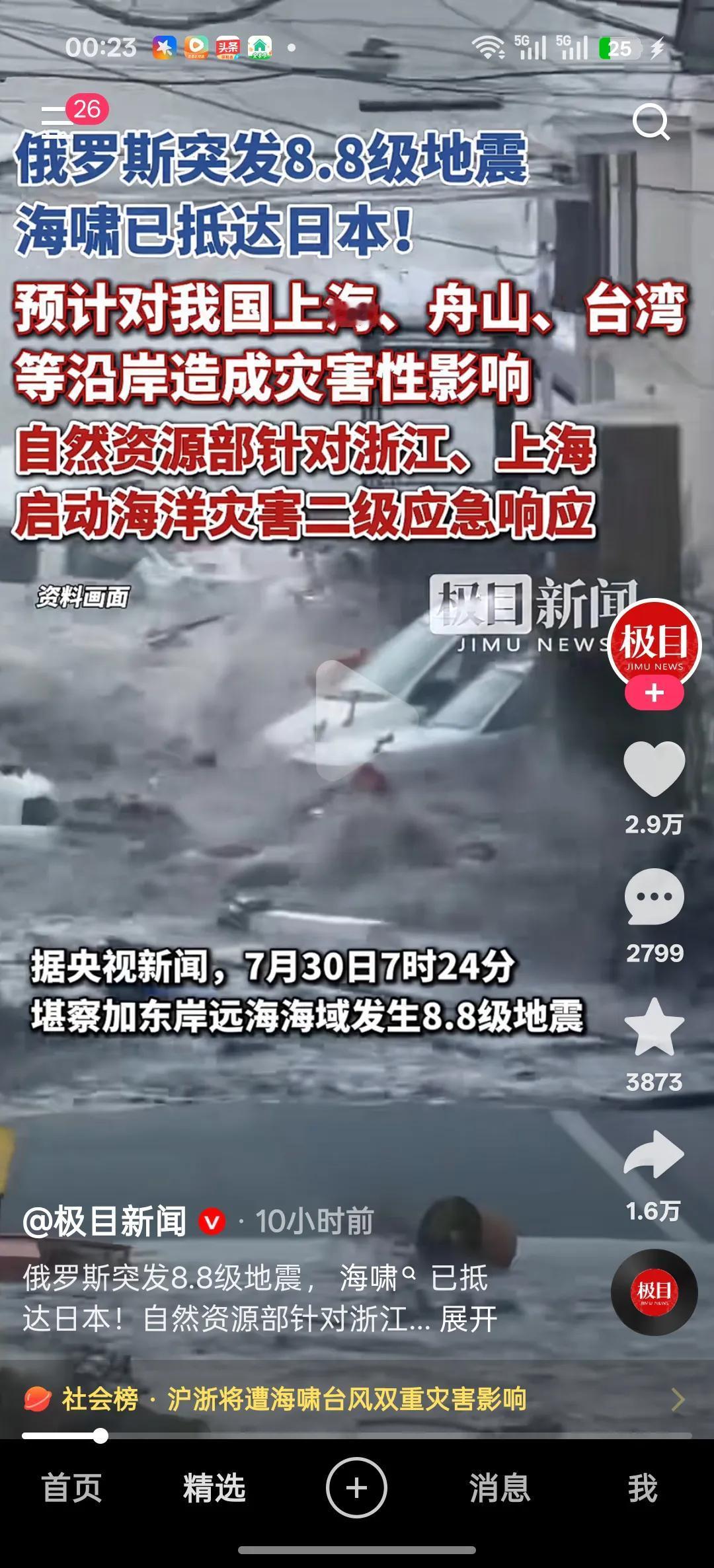 两个月前看到不记得是泰国还是那个国家预言说7月分 日本有海啸，没想到真的实现了，