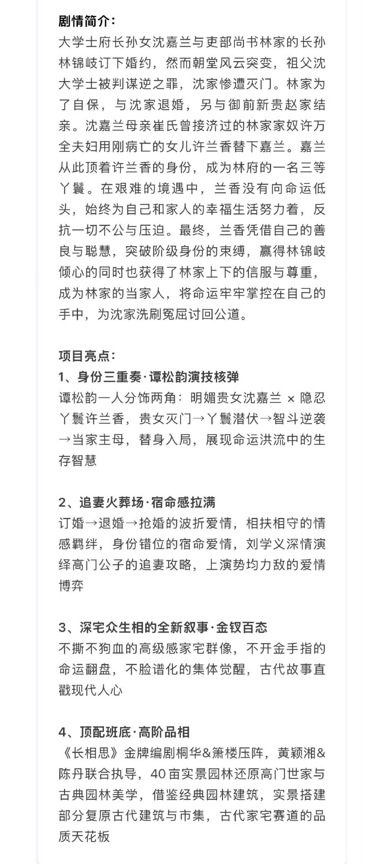 谭松韵、刘学义《兰香如故》开始招商了预计9月腾讯上线长相思顶配班底，期待！ 