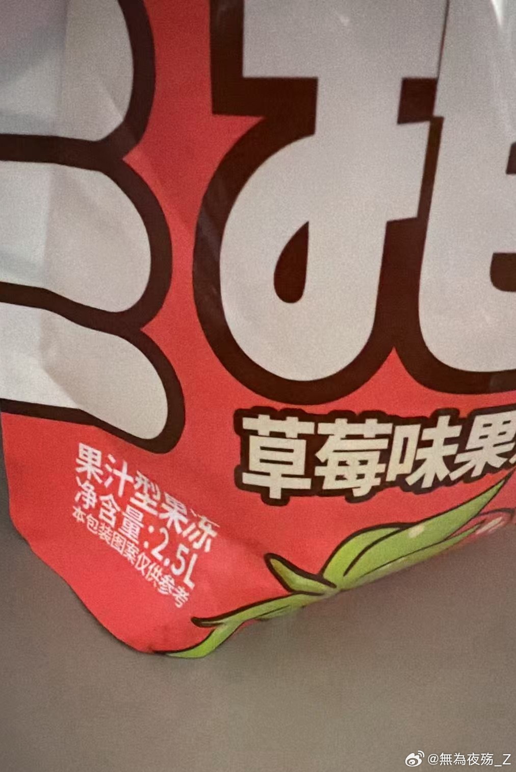 2.5L的果冻吸   这么大一个 哈哈哈 看钱串子能吃多少 下班 下班，不下雨的