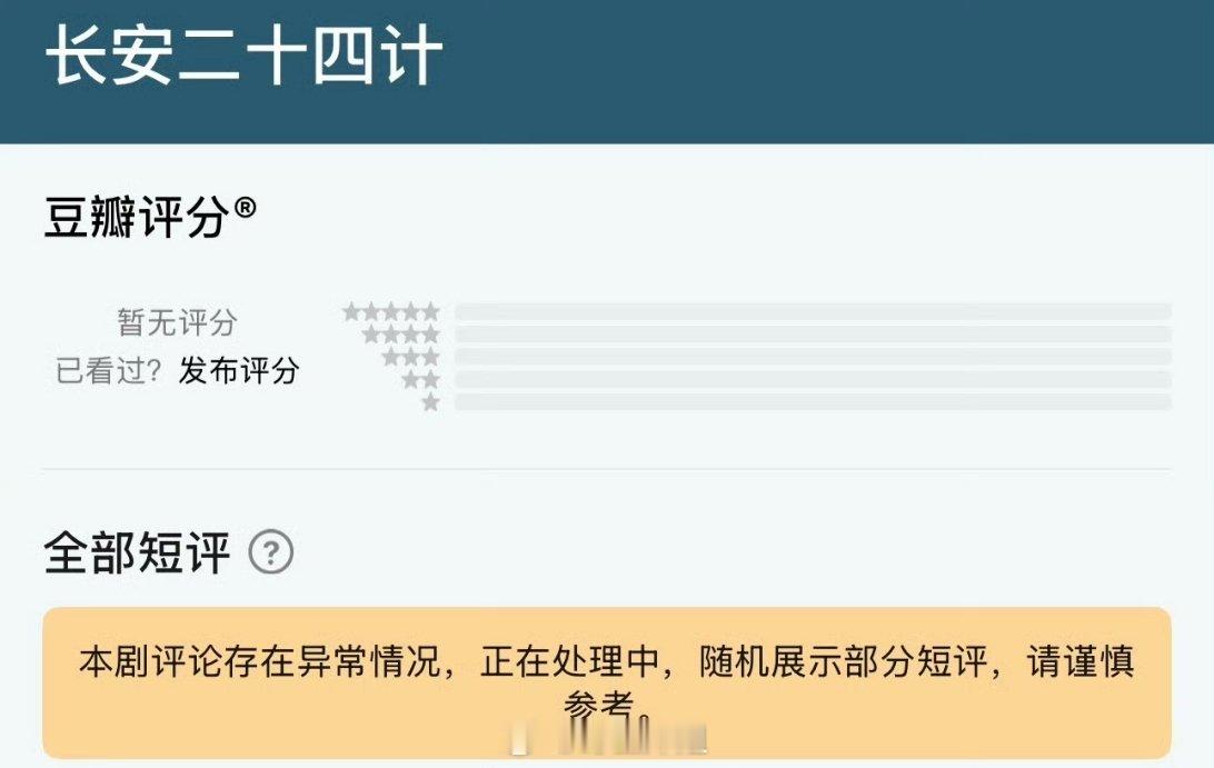 成毅主演的《长安二十四计》现在正在热播中，招商能力也很强，一堆广告入驻，但是db