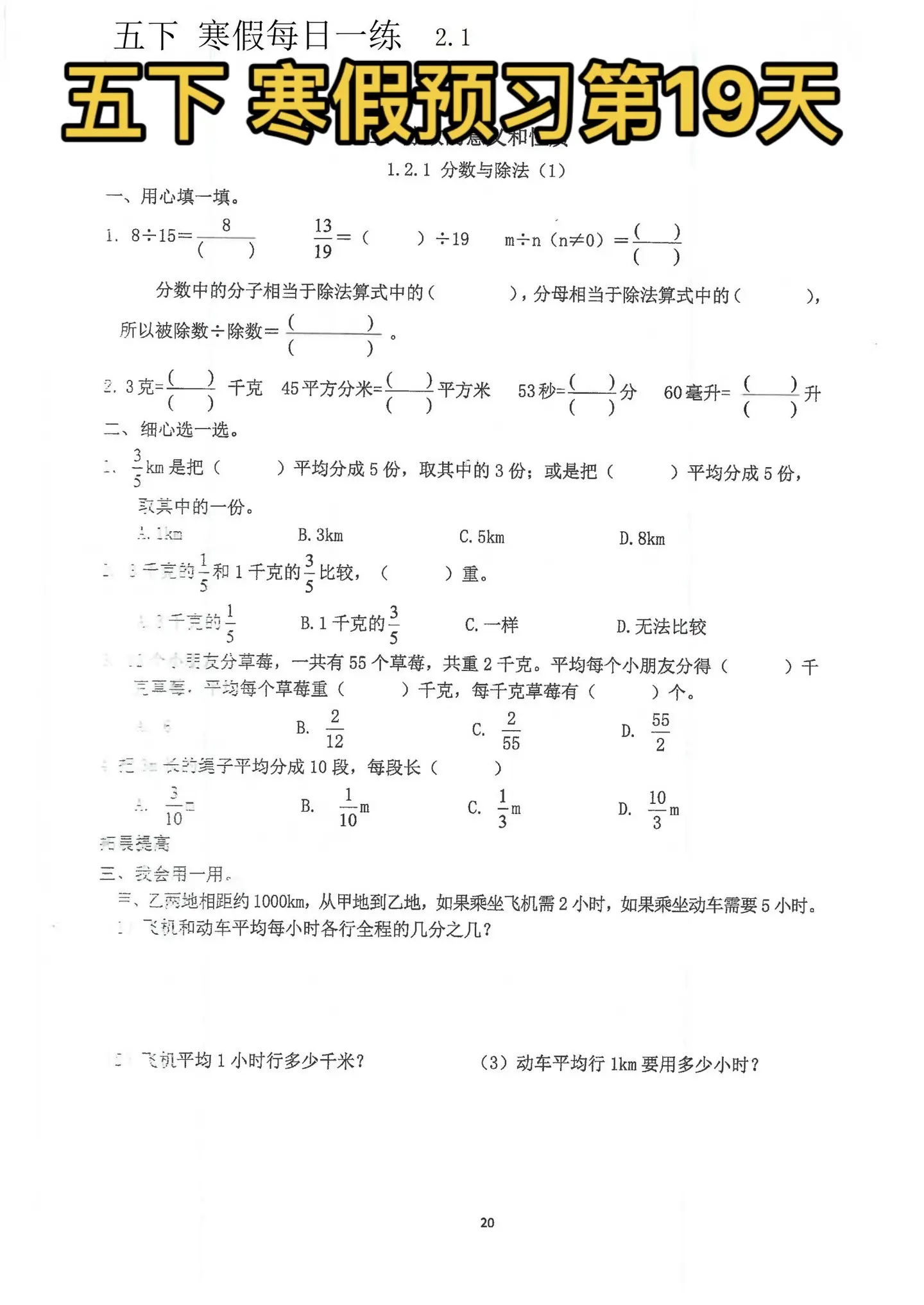 五下 寒假预习第19天。