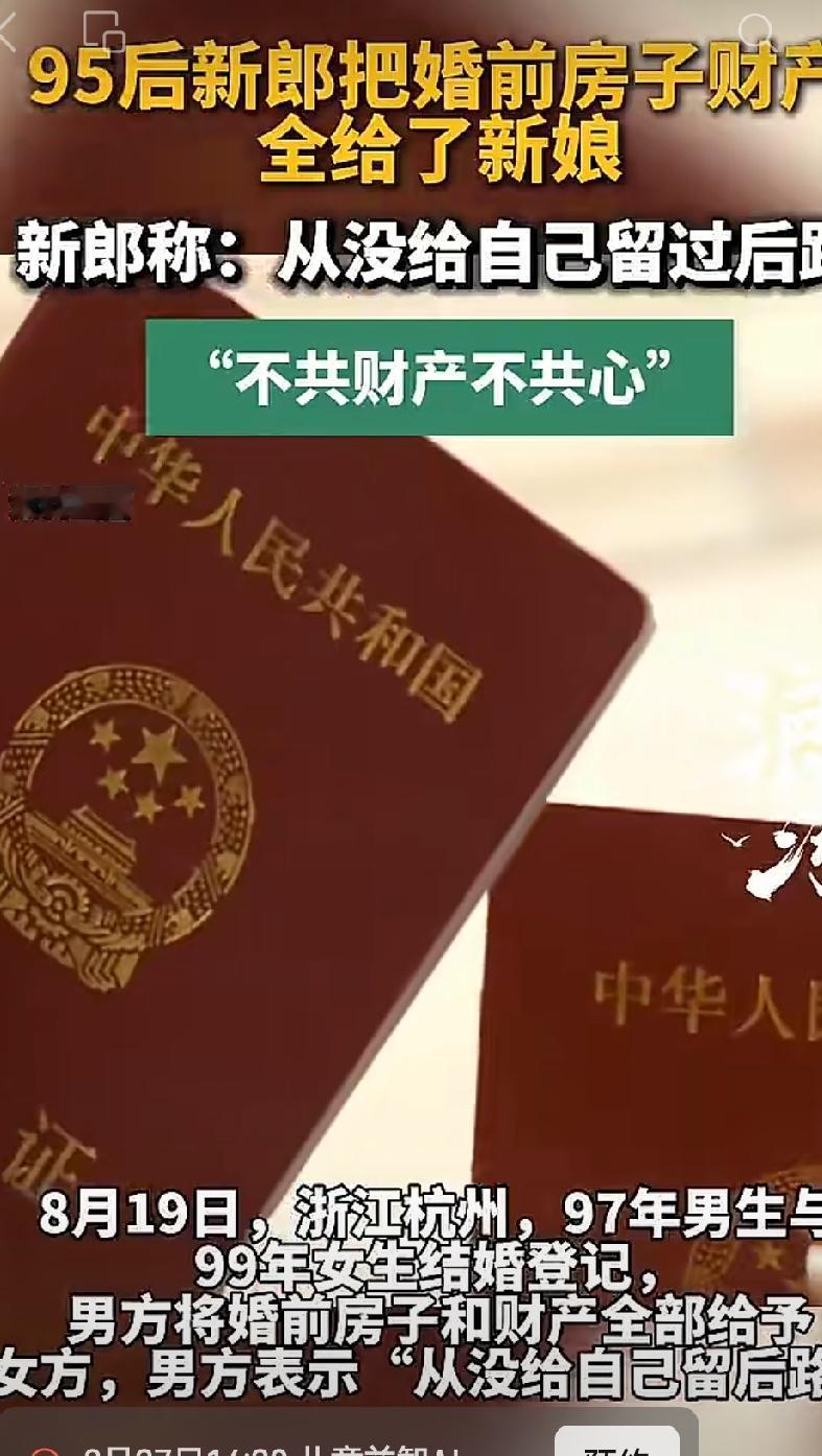 今年的“七夕”节，是8月19日。这一天，杭州的一对新人领证了。在领证之前，男方做