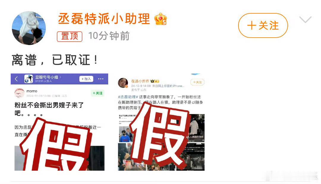 丞磊方否认男嫂子   ?就离谱，网友造谣丞磊的助理是男嫂子，网络谣言真的太可怕了