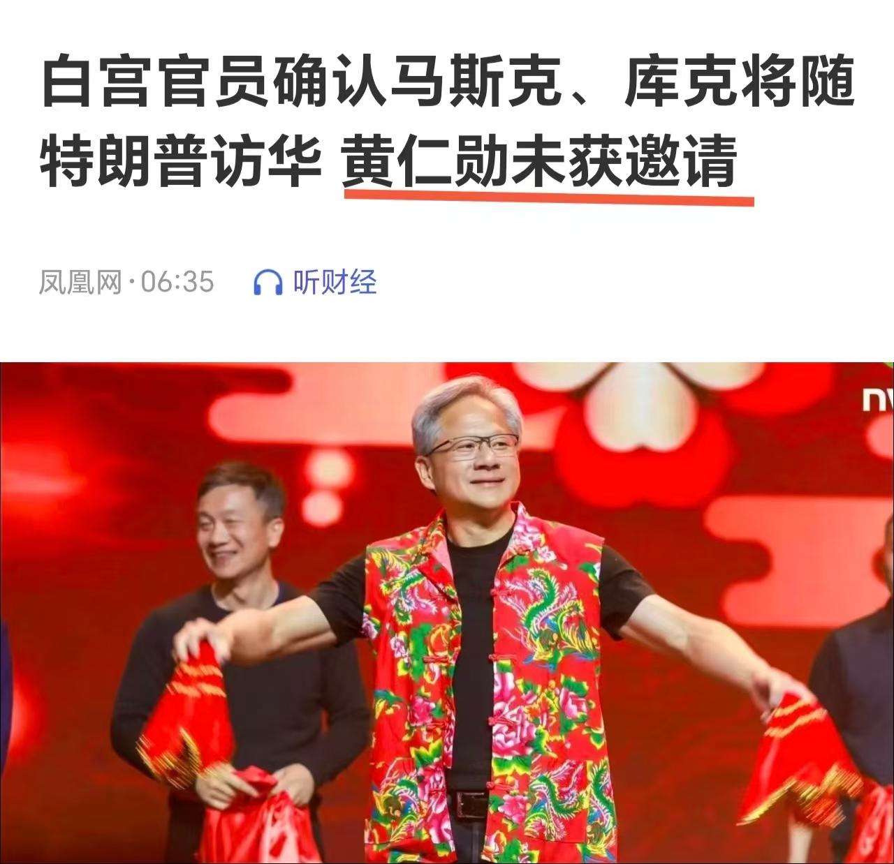 为什么不带上我？

这次特朗普的访华之旅，可谓阵容豪华，商业大佬们个个摩拳擦掌，