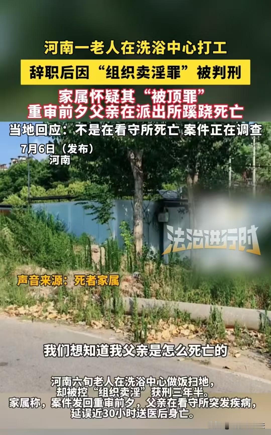 河南，宋大爷正在家里带孩子，突然就被带走了。说是追究一年前，他在洗浴中心协助组织
