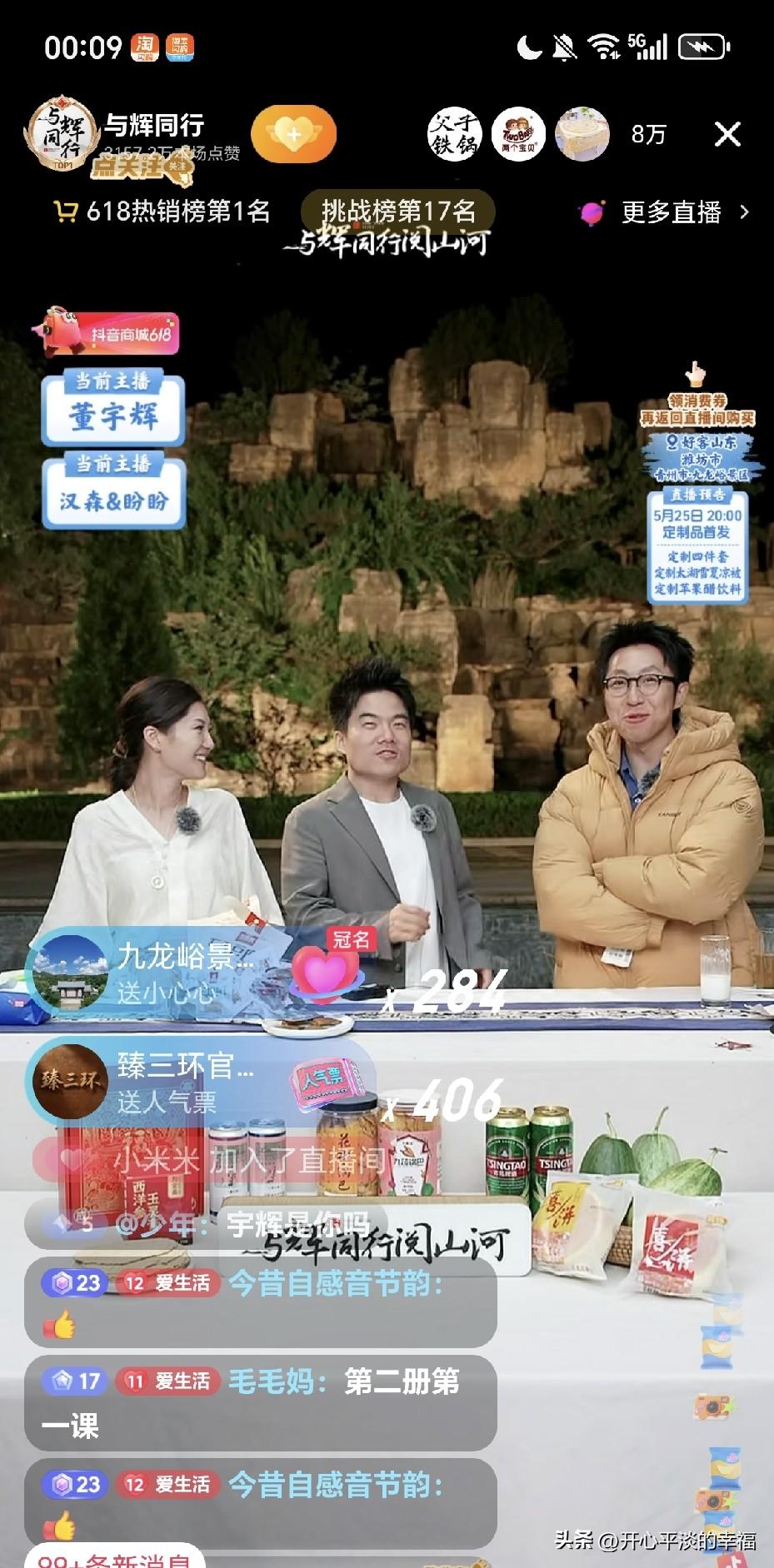昨天晚上零点了董宇辉没下播，我也没退出直播间，快下班了，汉森竟然把羽绒服穿上了，