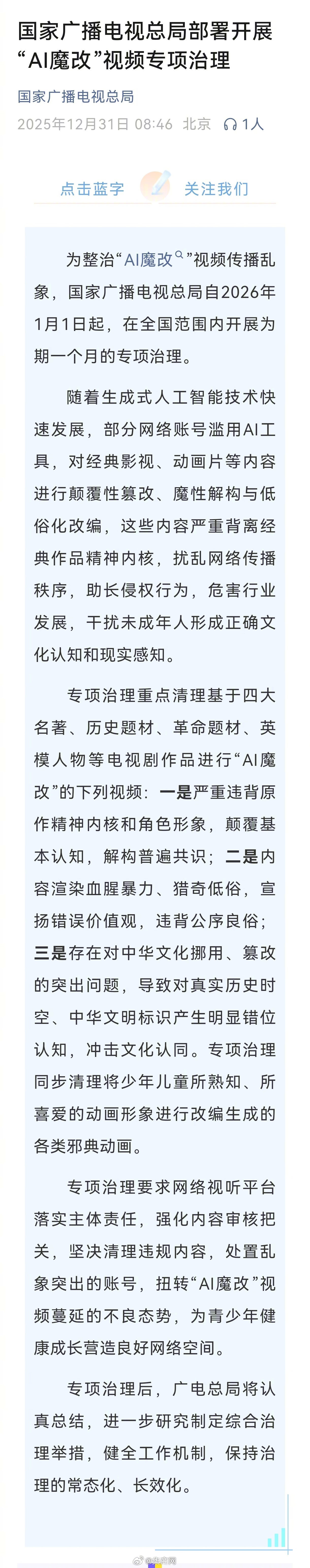 【#清理挪用篡改中华文化的AI魔改#】#清理动画形象改编生成的邪典动画#为整治“