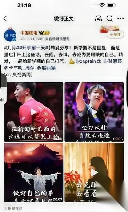 你敢信吗？

连中国核电都

公开给莎莎打call了？

之前我还以为只有普通年