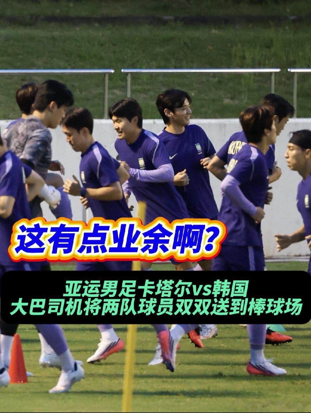 亚运会司机把足球队送到棒球场 亚运会上演乌龙名场面，大巴司机看错目的地，把足球队