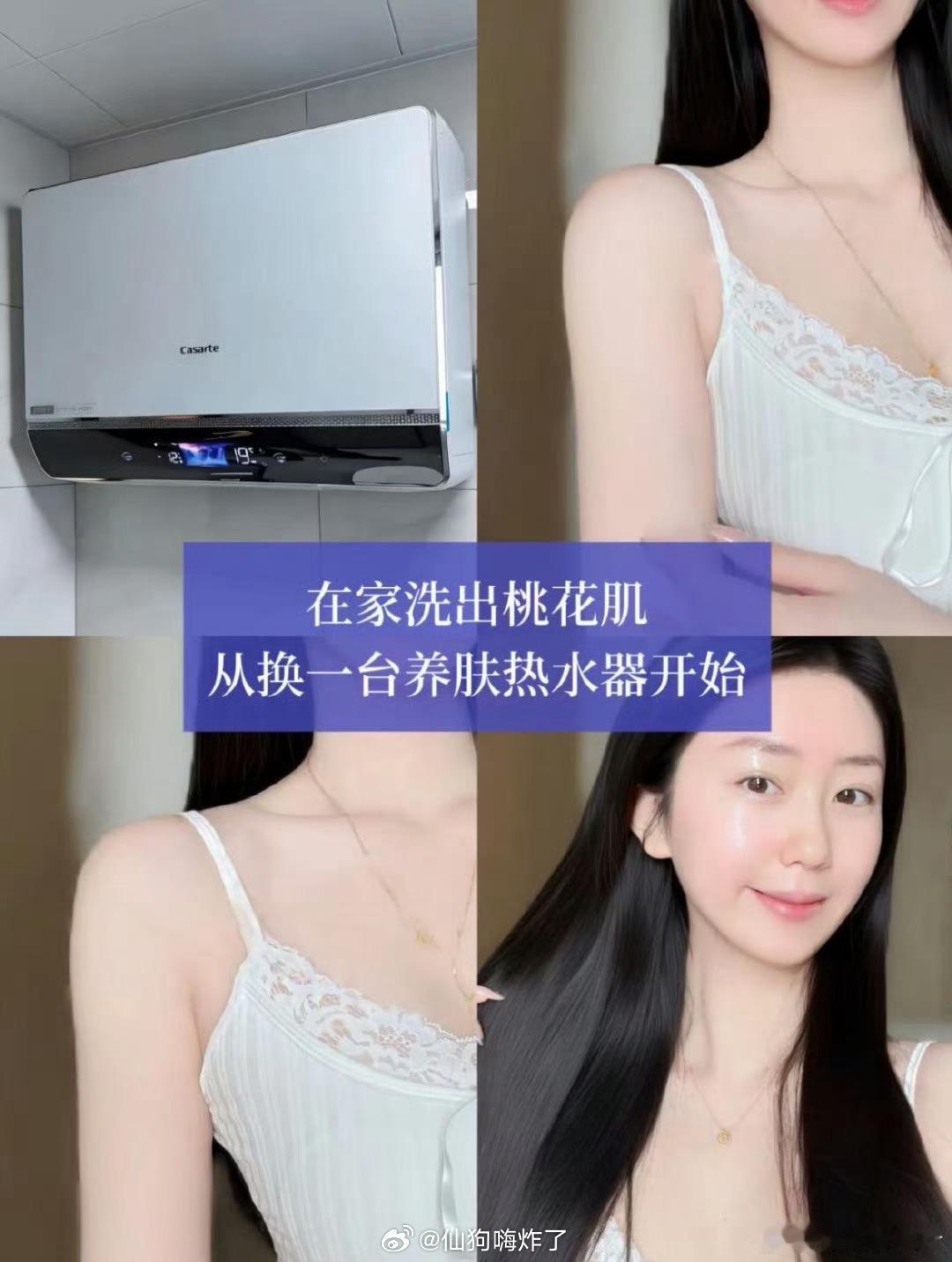 皮肤好是可以洗出来的敏敏肌洗澡总泛红起疹，一度特别困扰😣换上卡萨帝水晶胆热水器