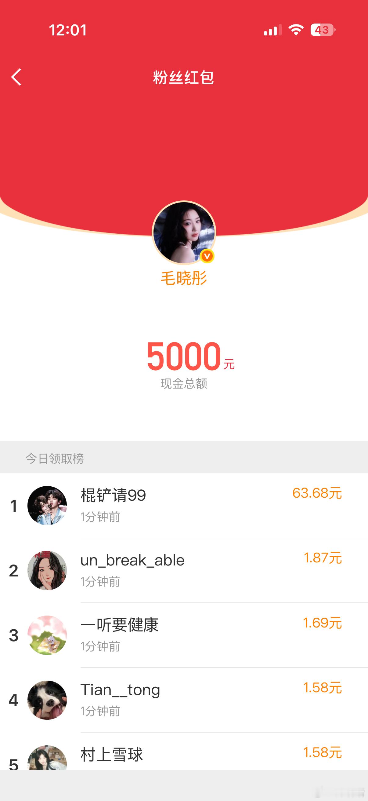 明星红包 折腾半天一块多钱都不给我放弃了