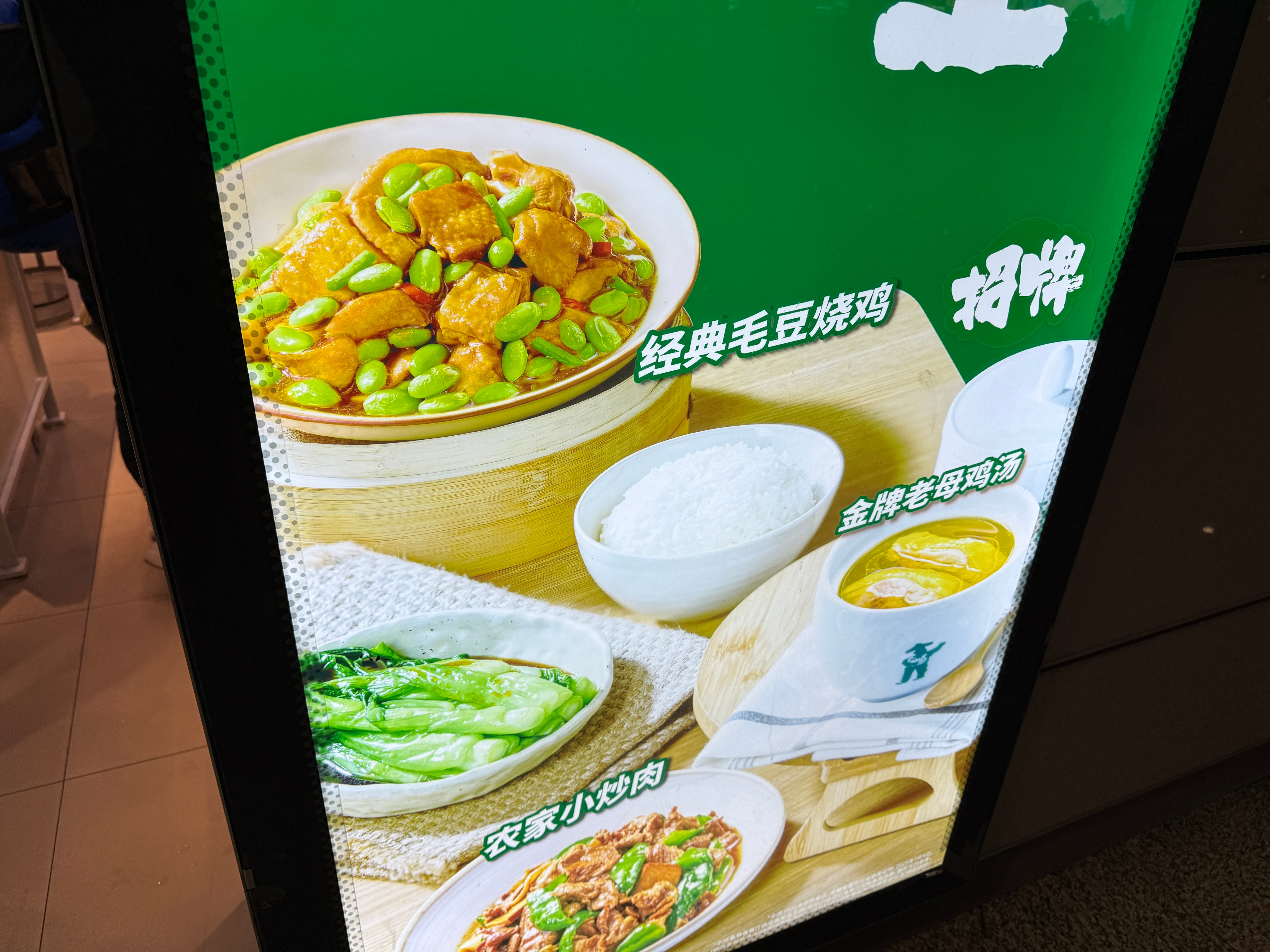 看到这个毛豆鸡，想到小时候在外婆家，常吃～ 