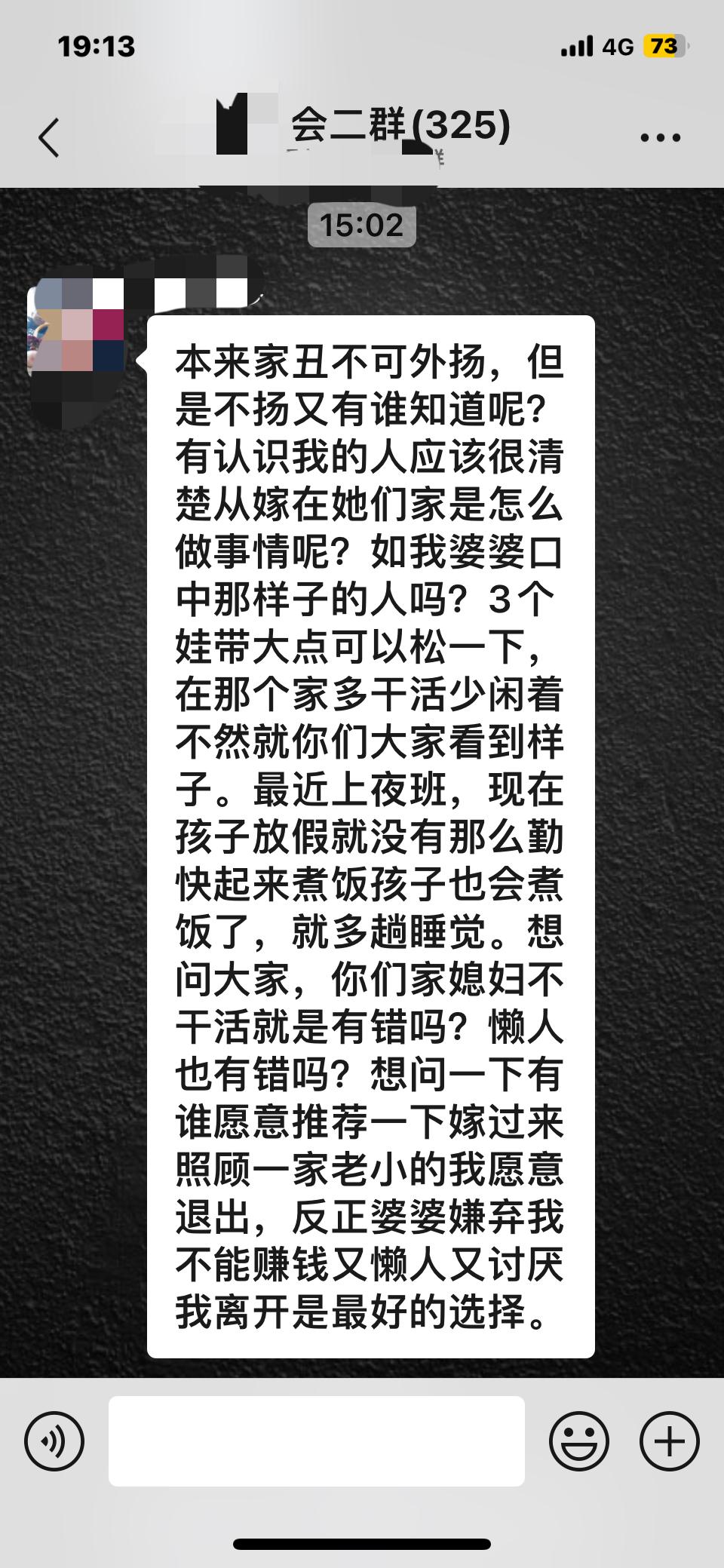 听闻有“丑”得理直气壮的，却未曾听闻有“懒”得理直气壮的！

今日，本村中青群里