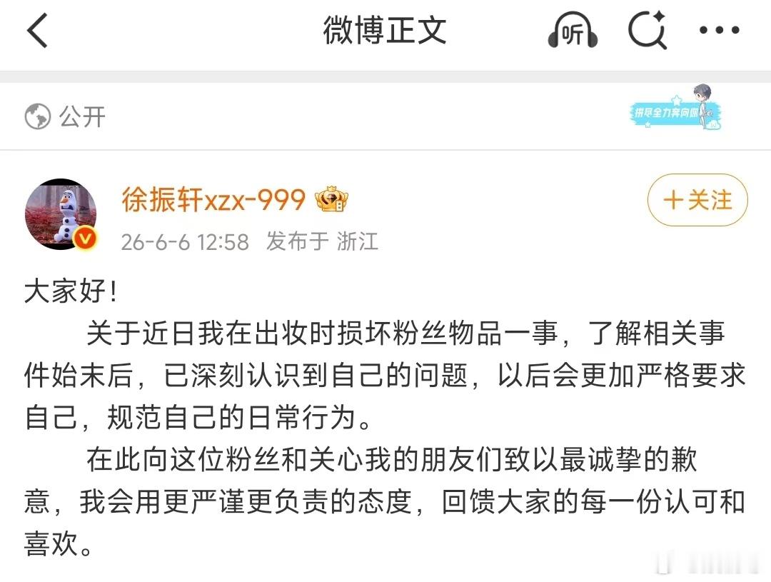 徐振轩为损坏粉丝物品道歉徐振轩回应损坏粉丝物品临场误判造成礼物损坏，徐振轩发文致