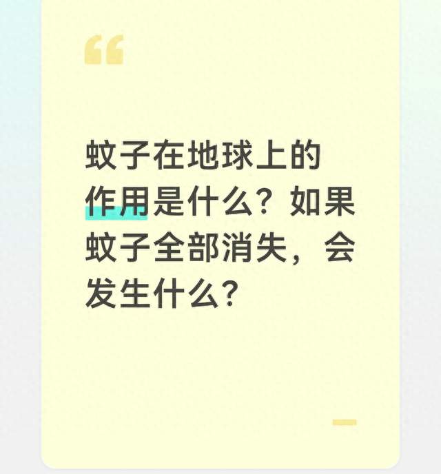 蚊子在地球上的作用是什么？如果蚊子全部消失，会发生什么？