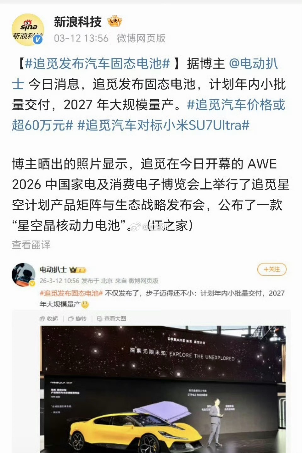 追觅发布汽车固态电池啊？真的假的？ 