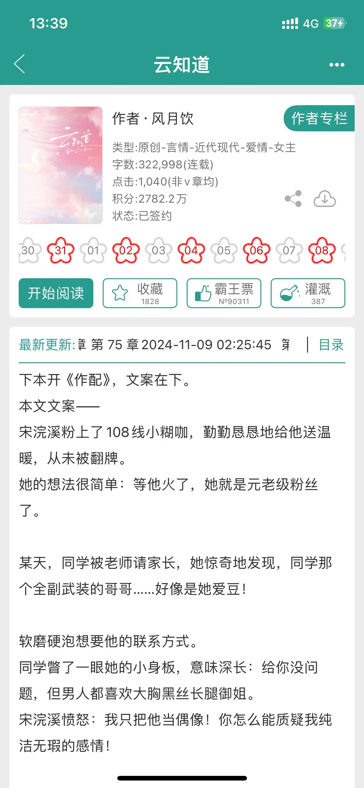 超绝的破镜重圆小甜文来了！清冷男顶流和小太阳粉丝的双向奔赴！男主是高岭...