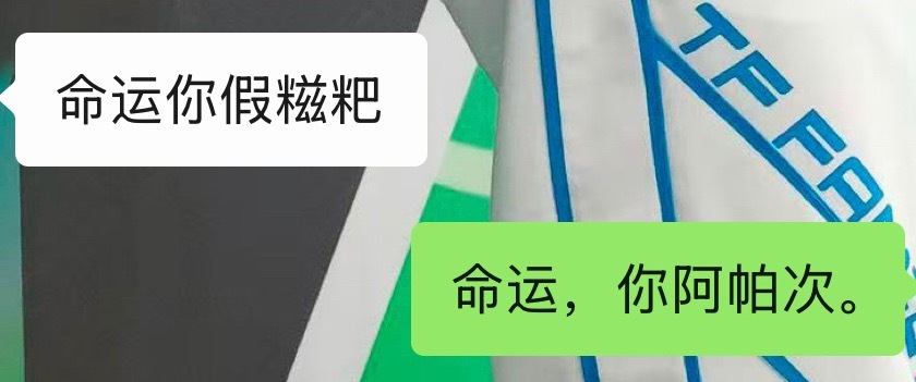 命运你对我很差 