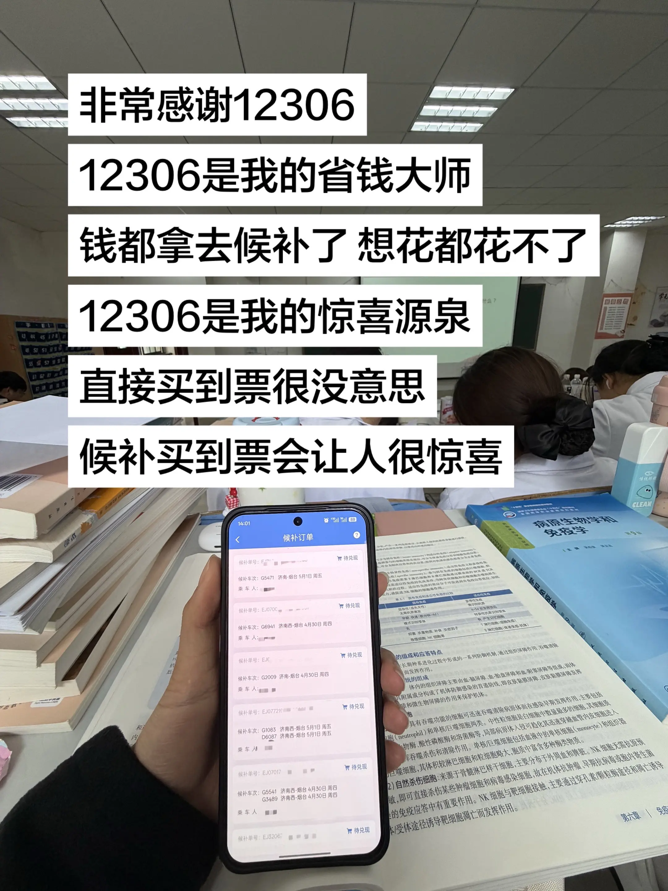 大学生非常感谢12306。
