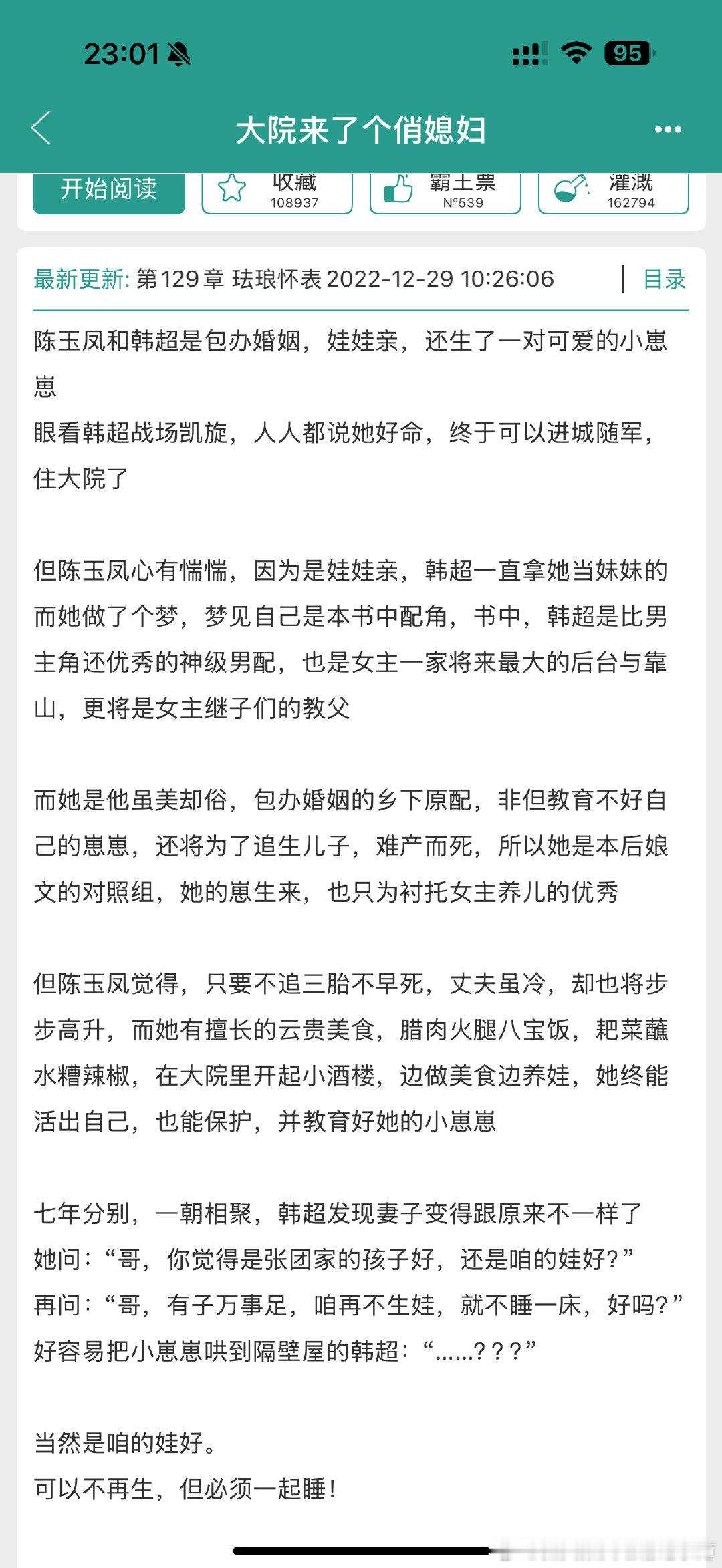 弃文大院来了个俏媳妇/漂亮原配重生了by浣若君，开篇是男主要来接女主去随军，然后