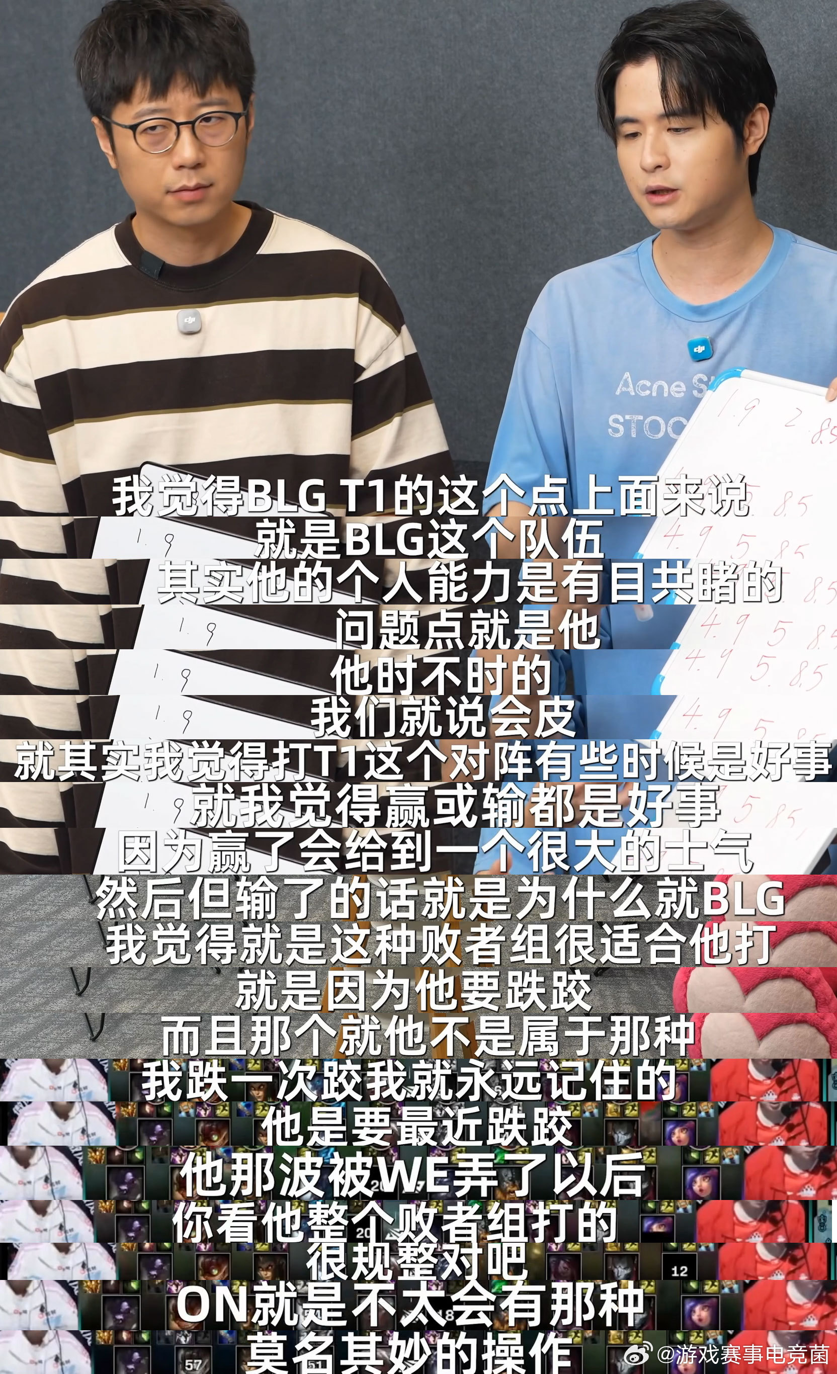 解说记得：BLG这个队伍个人能力有目共睹，问题点是他时不时的会皮，打T1有些时候
