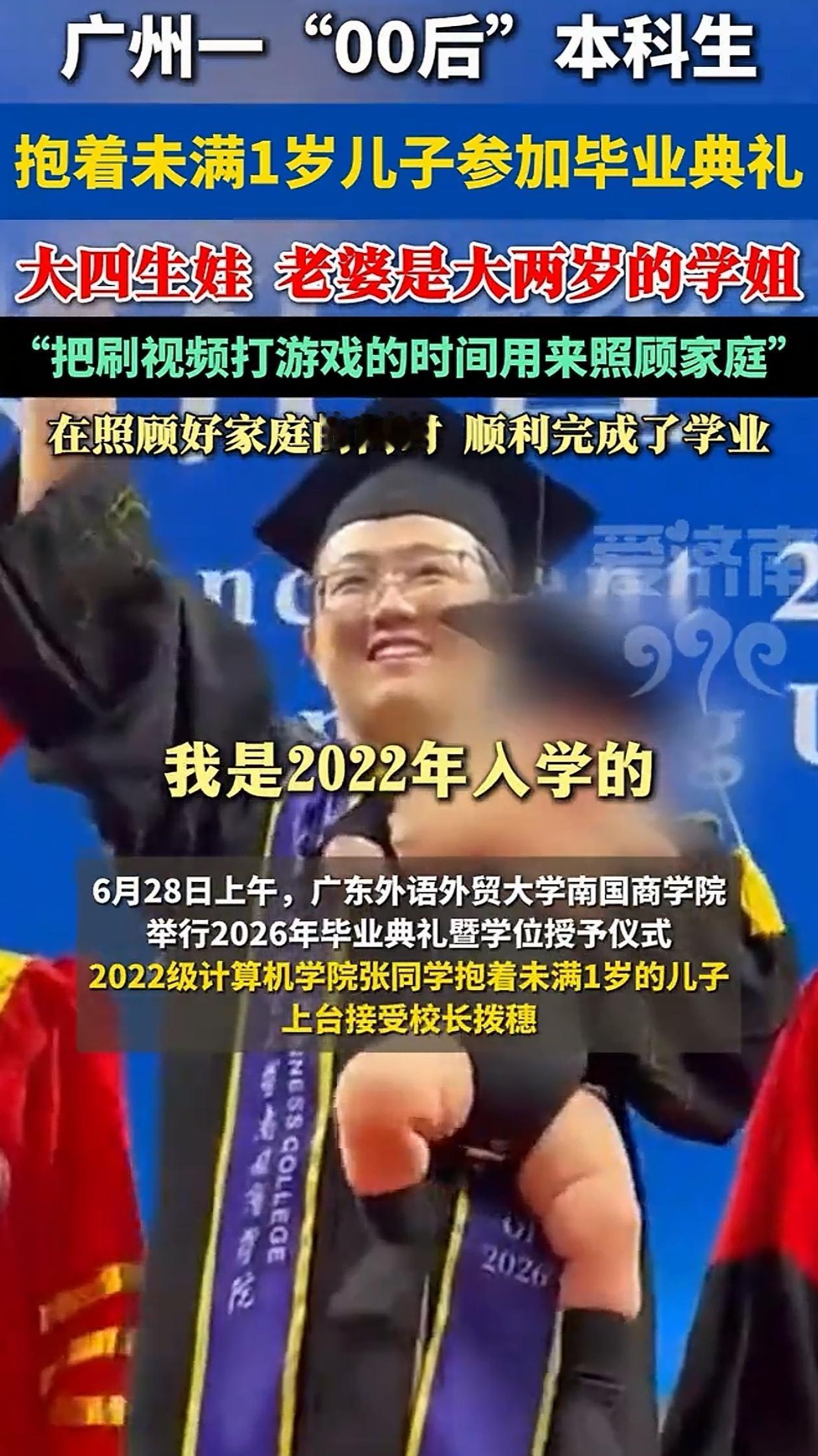 “人生赢家！”广东广州，00后男生参加大学毕业典礼，结果同学都看傻眼了，他竟然把