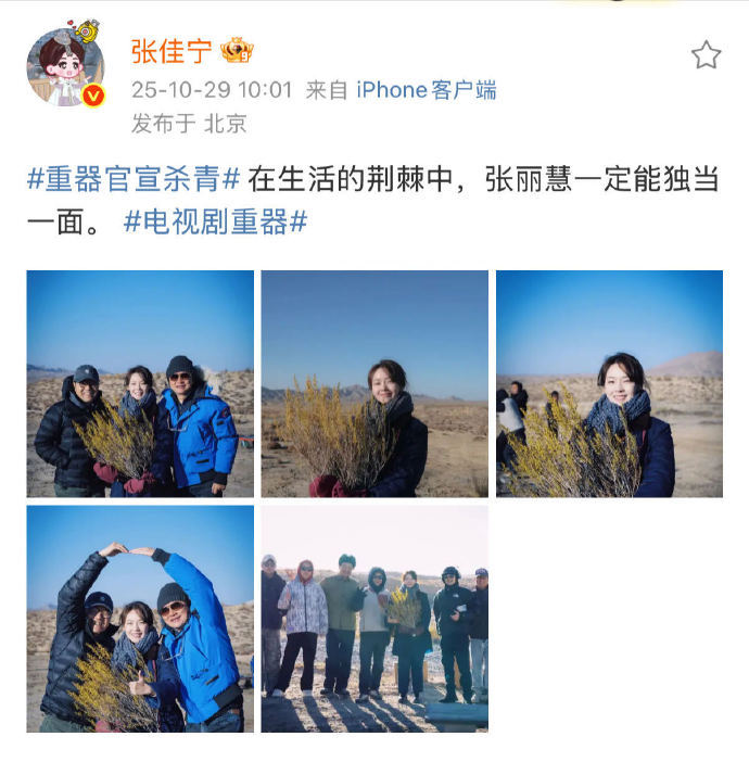 张佳宁好特别的杀青捧花嘿！张佳宁杀青照的捧花太不一般啦，演的张丽慧这剧情走向绝了