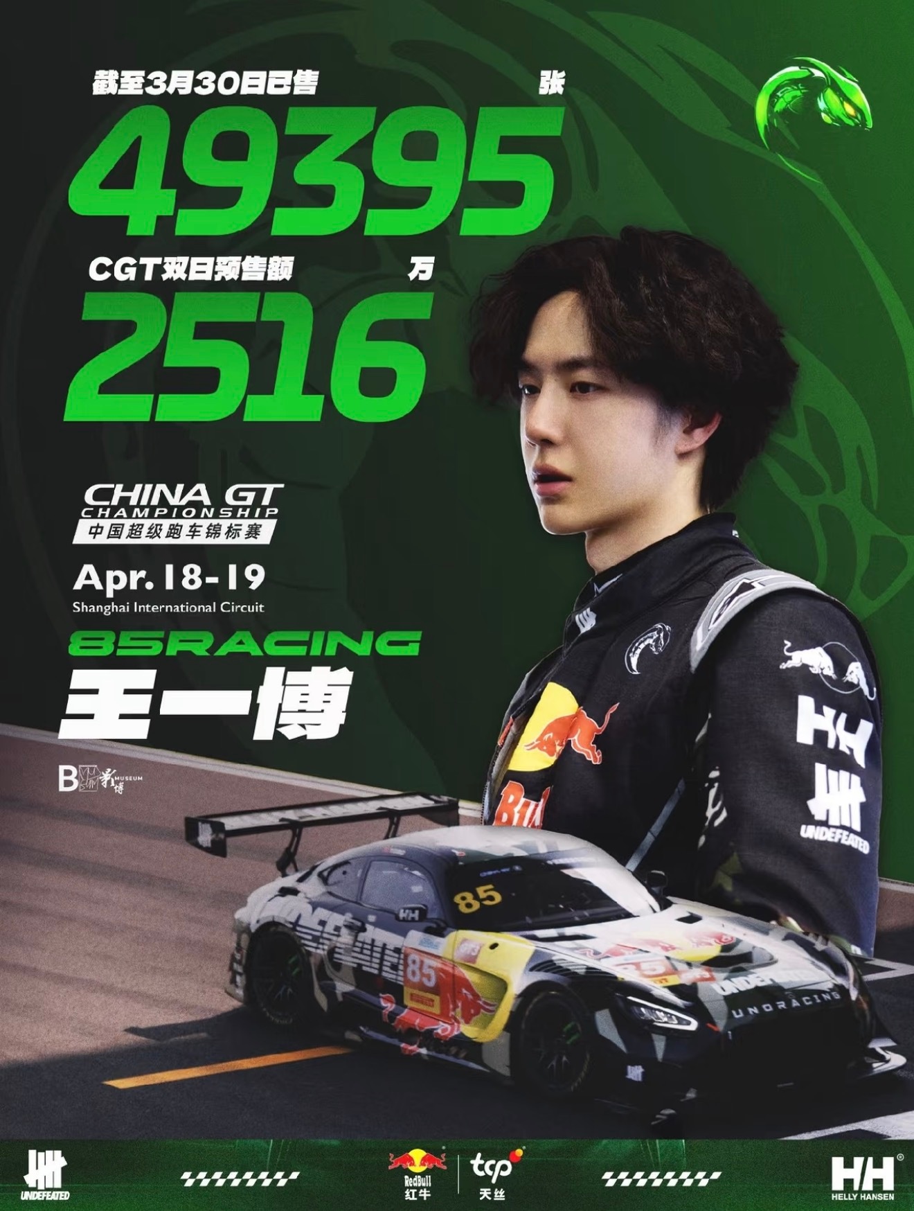当代体育：凭借王一博的影响力，赛事热度空前，上海站门票提前售罄，China GT