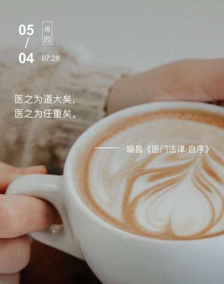 中医每日打卡医之为道大矣，医之为任重矣。  --- 喻昌《医门法律·自序》#中医