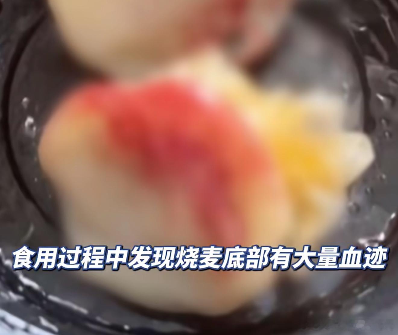 外卖餐食中有血迹顾客紧急服阻断药谁能想到点个外卖吃出血迹啊，话说员工手受伤不戴手
