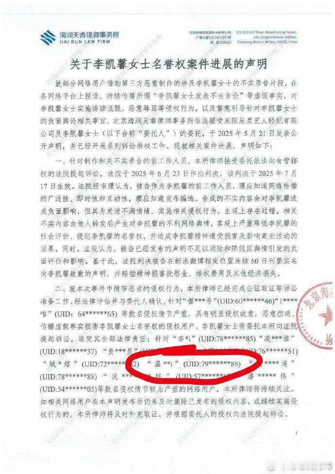 李凯馨告了温如也李凯馨告黑名单有温如也 ​​​李凯馨告黑名单有温如也 ​​​