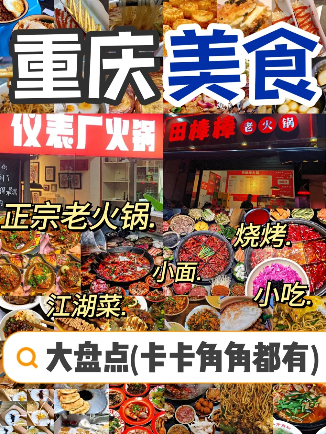 没吃过这些美食你敢说你来过重庆吗？