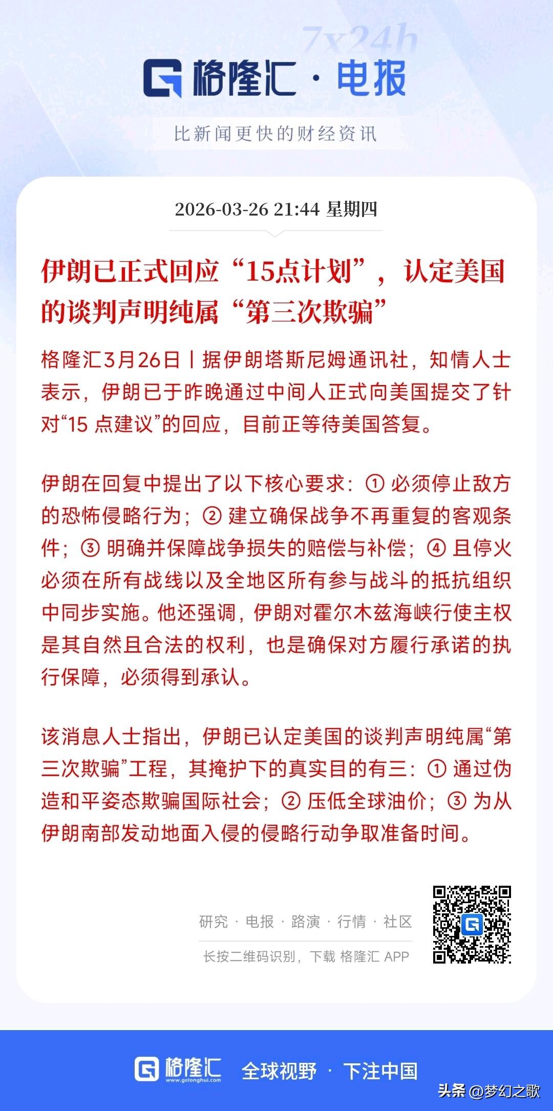 美股暴跌的原因找到了，伊朗正式回应美国的15点计划，几乎是否定状态
伊朗回应了1
