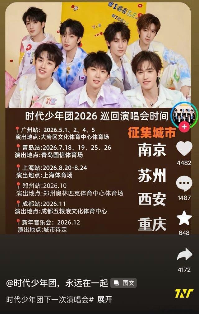 tg：楼丝给时团巡演安排的明明白白