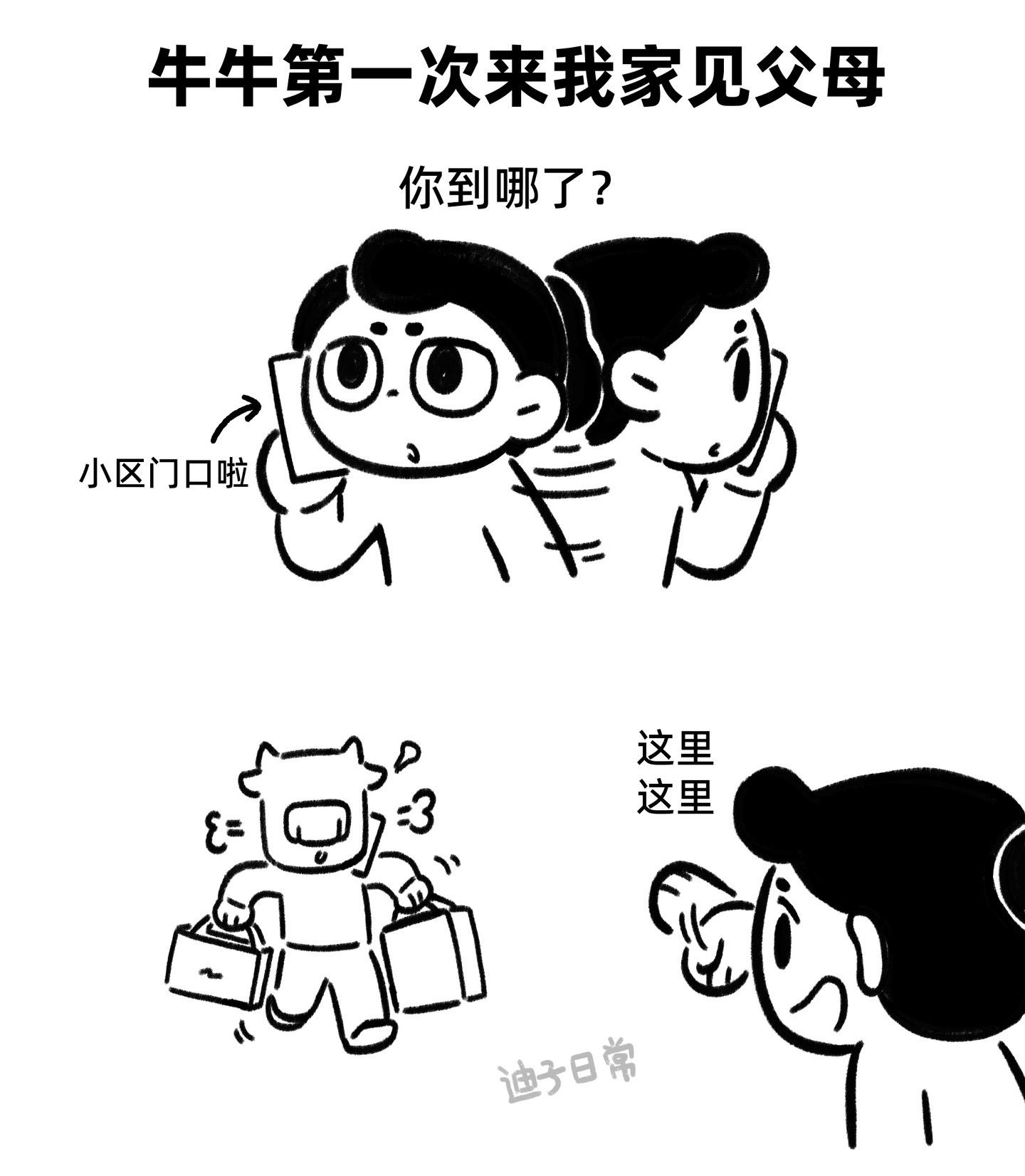 带牛牛第一次见家长。有朋友一直说想看的《牛牛见家长篇》来啦，我爸妈当时...