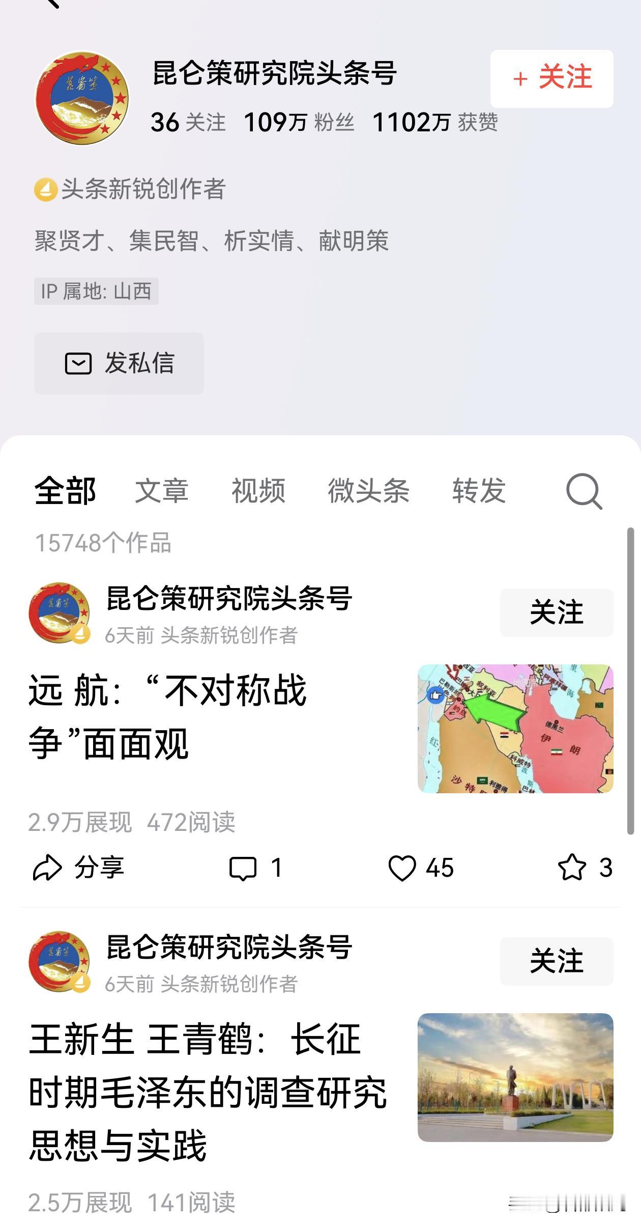 昆仑策研究院头条号停更多日……谁知道这是为什么？

昆仑策研究院头条号麇集一大批
