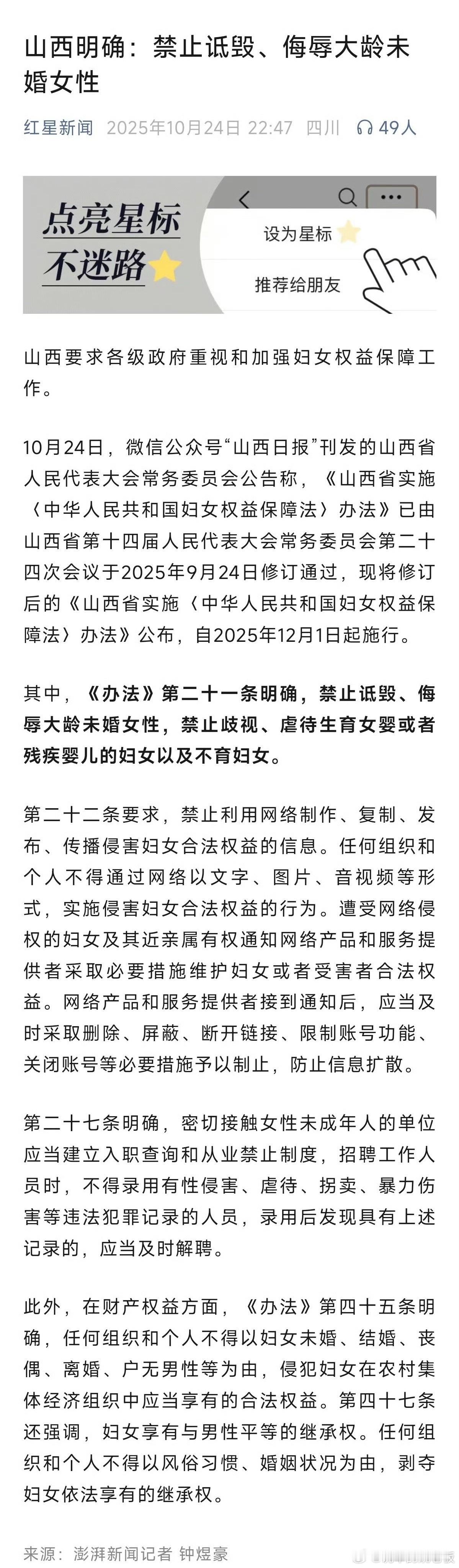 山西明确禁止歧视虐待生育女婴的妇女生女孩从不是被苛待的理由，这份公道，山西用法规
