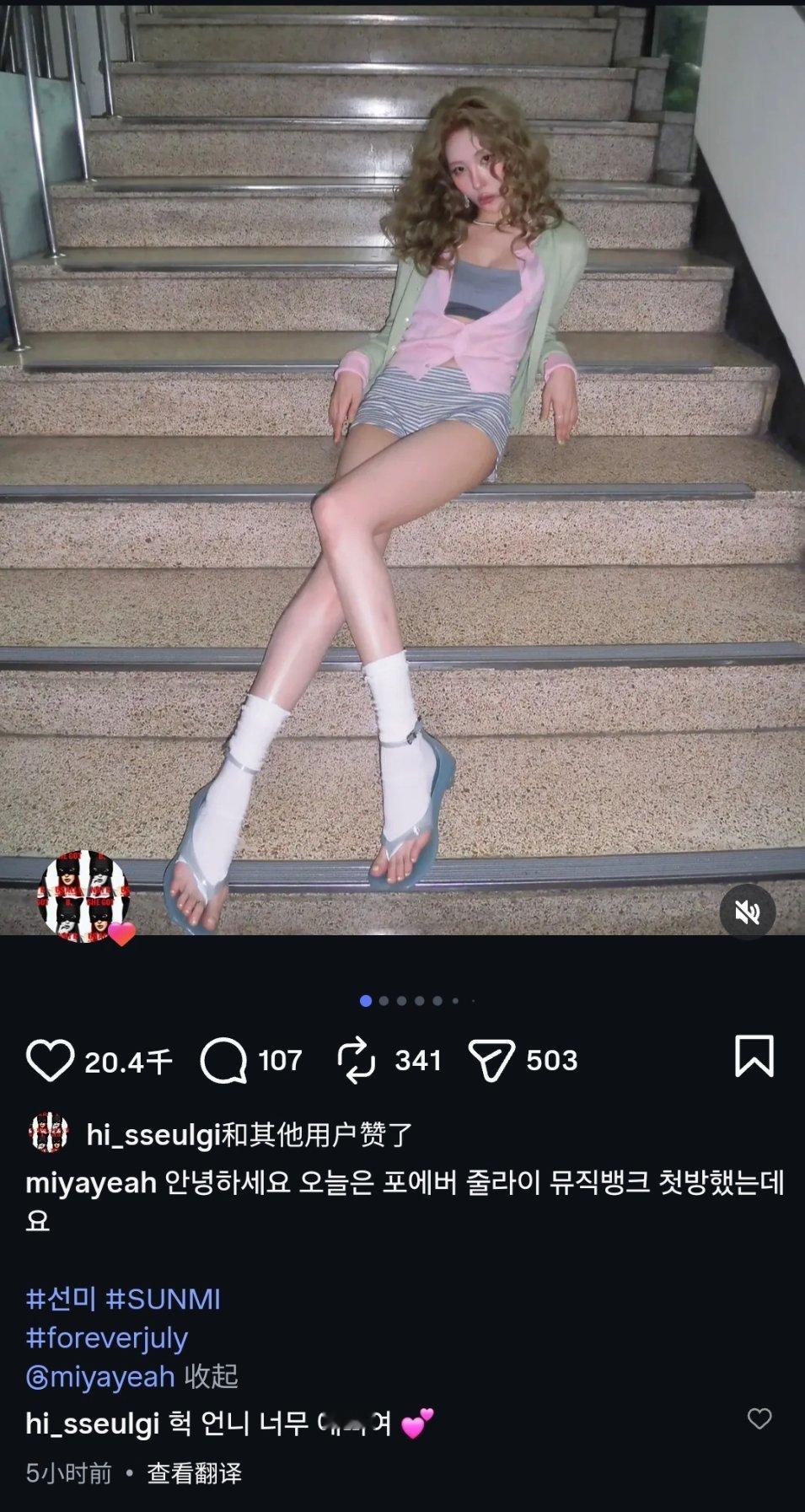 等一个hi_sseulgi和miyayeah合体 