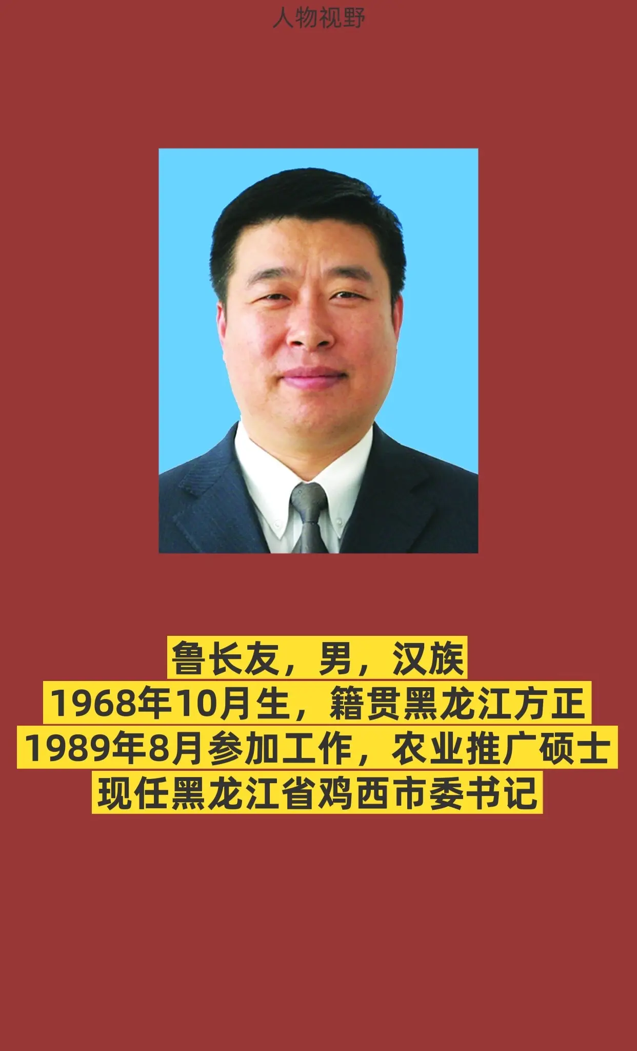 黑龙江鸡西。