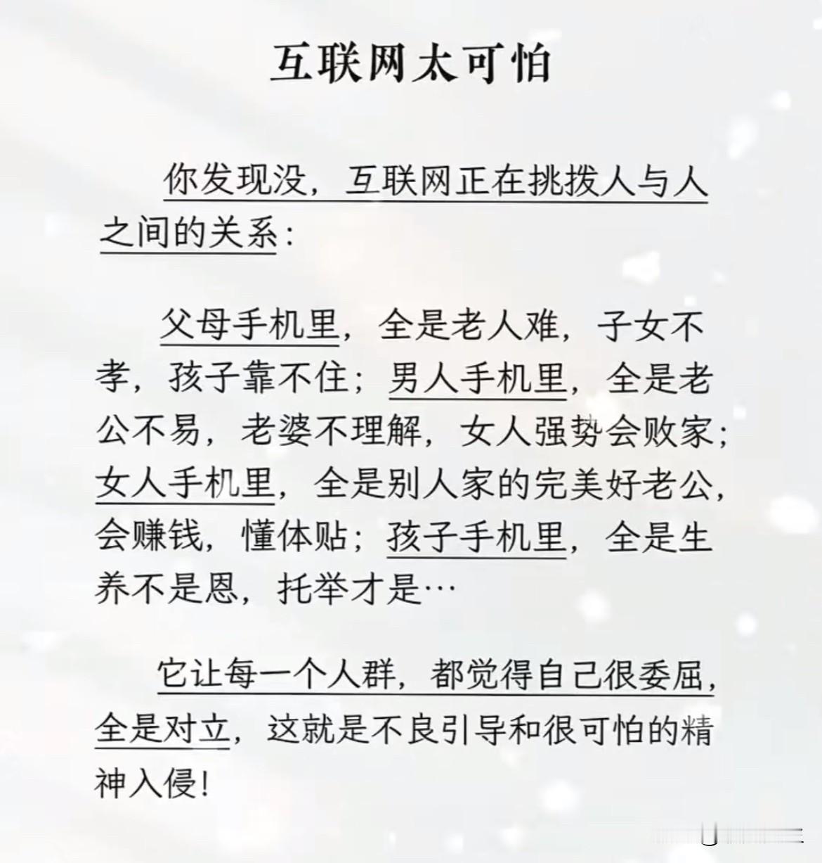互联网是把双刃剑！