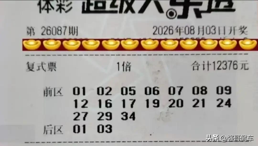 上期大乐透云南和重庆各中了1000万一等奖，26087晒票参考也出来了