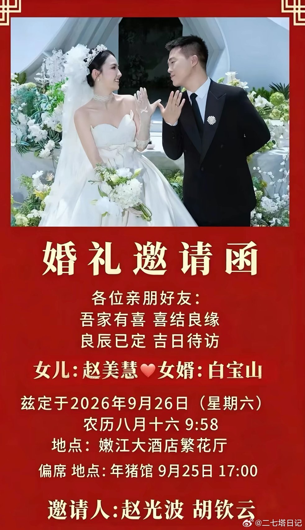 新郎的雷霆名字，好大胆啊 ​​​