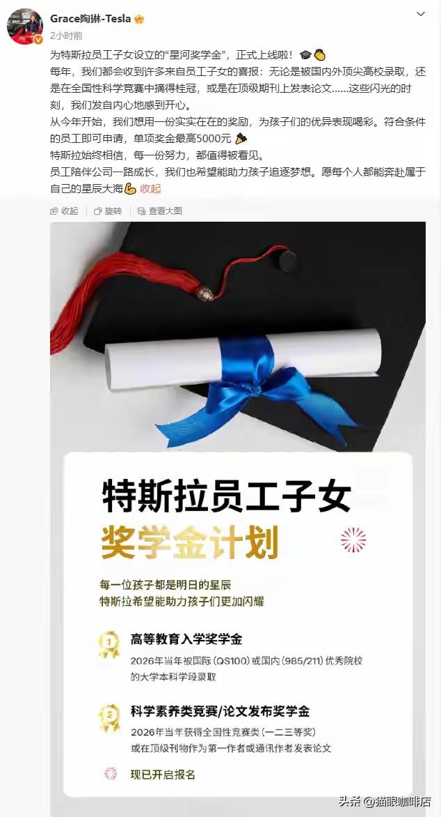 特斯拉给员工子女发了笔奖学金，最高能拿五千块。条件就是孩子得考上QS前一百的海外