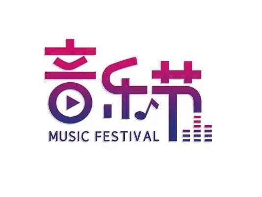 南昌音乐节即将官宣！你最想看见谁？