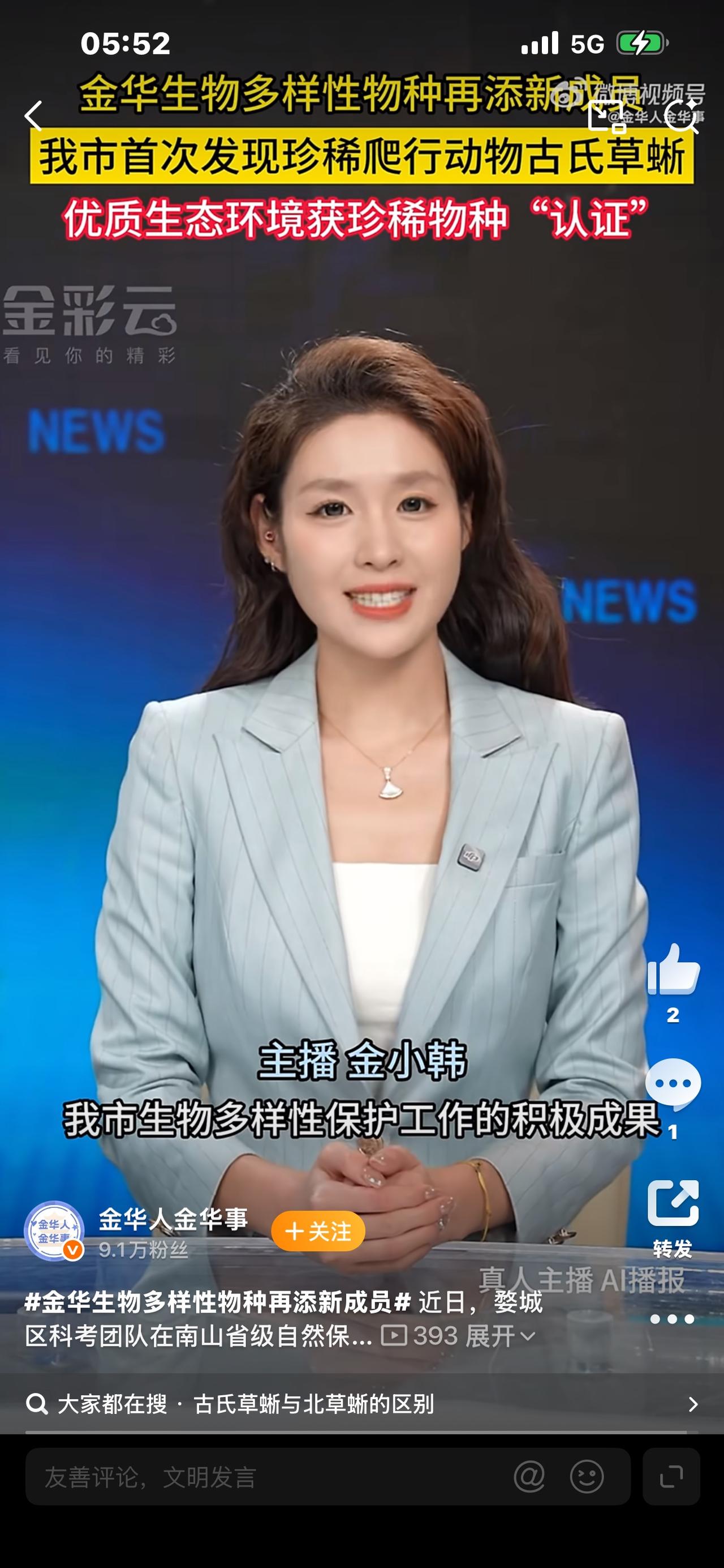 刷屏了！金华又添新物种！2026刚过半，已经连上好几个“国宝级”新朋友

你敢信