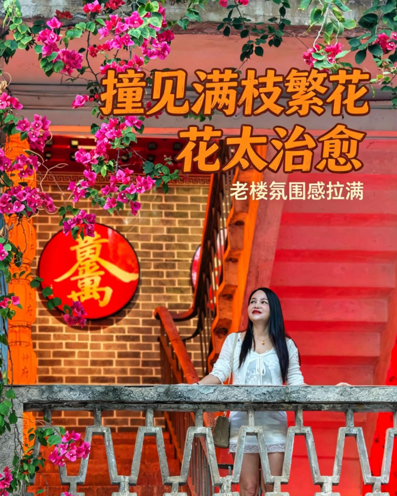 这个地方也太出片了吧，有人知道在哪吗？我好想去亲眼看看呀。

玉林 三角梅 红砖