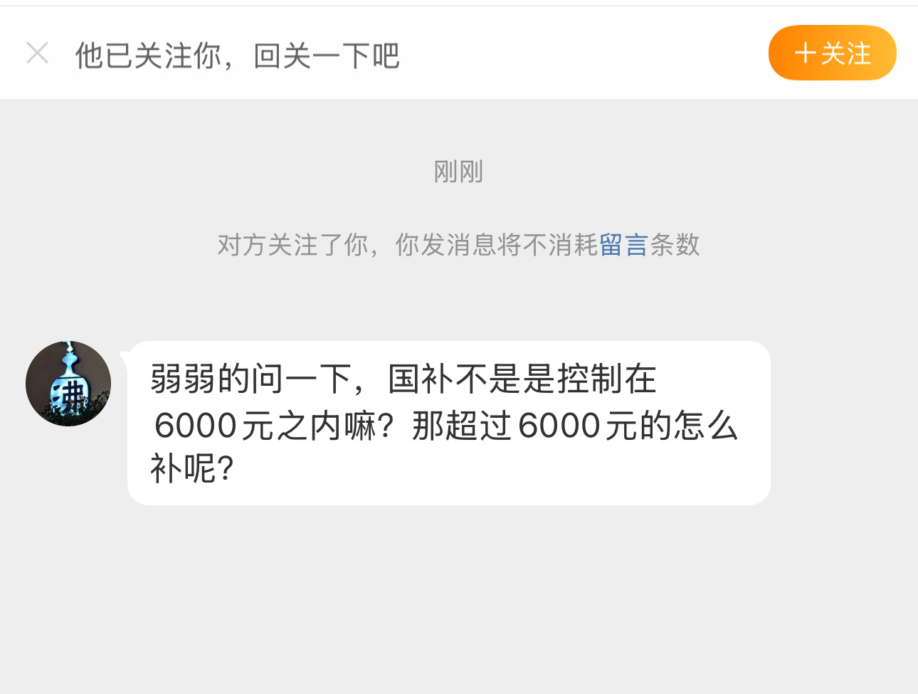 超过6000的手机证明你很有钱，不需要补贴了[doge] 