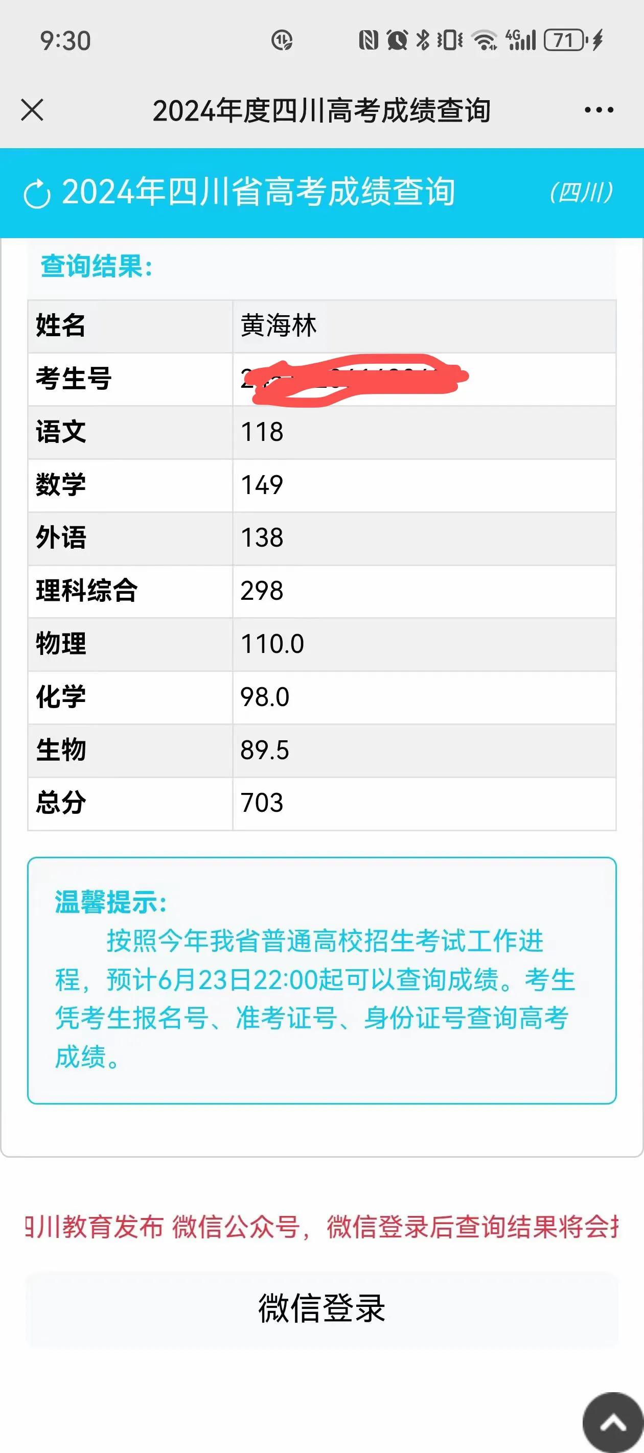 6月23日晚高考放榜，自贡衡川实验学校理科学生黄海林取得了高考总分703分的好成