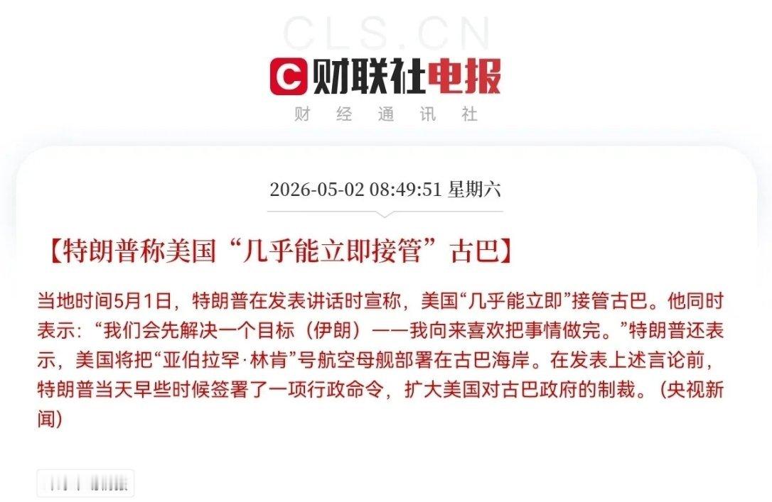 古巴icon危险了美军icon又要对古巴动武了！就在刚刚，特朗普icon又恐吓了